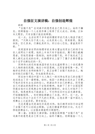 自强征文演讲稿范文：自强创造辉煌