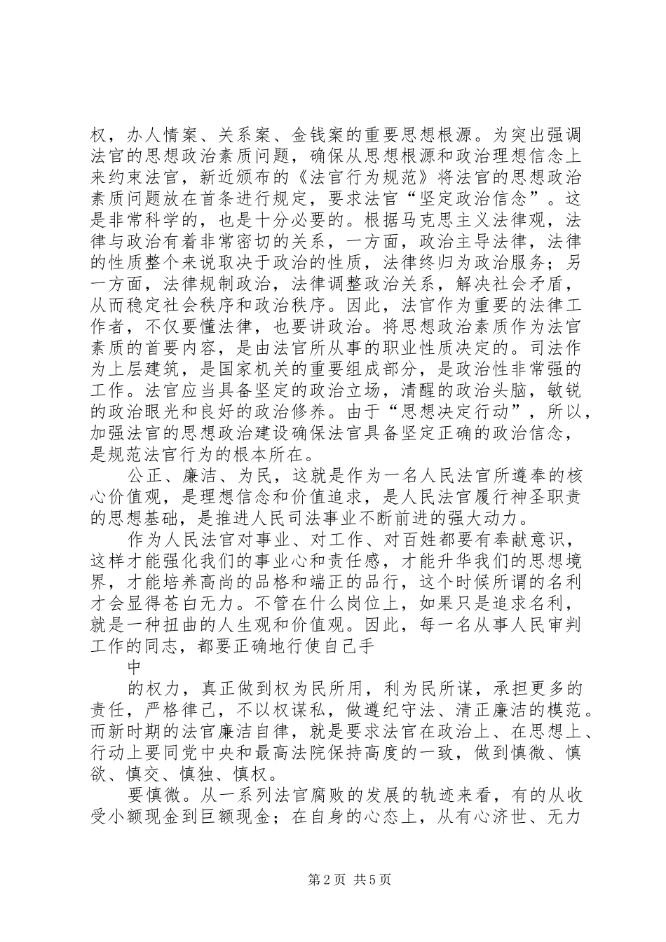 人民法院法官：党在我心中征文演讲稿范文_第2页