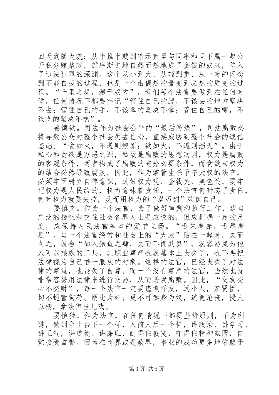 人民法院法官：党在我心中征文演讲稿范文_第3页