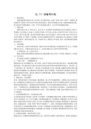 九（1）班备考