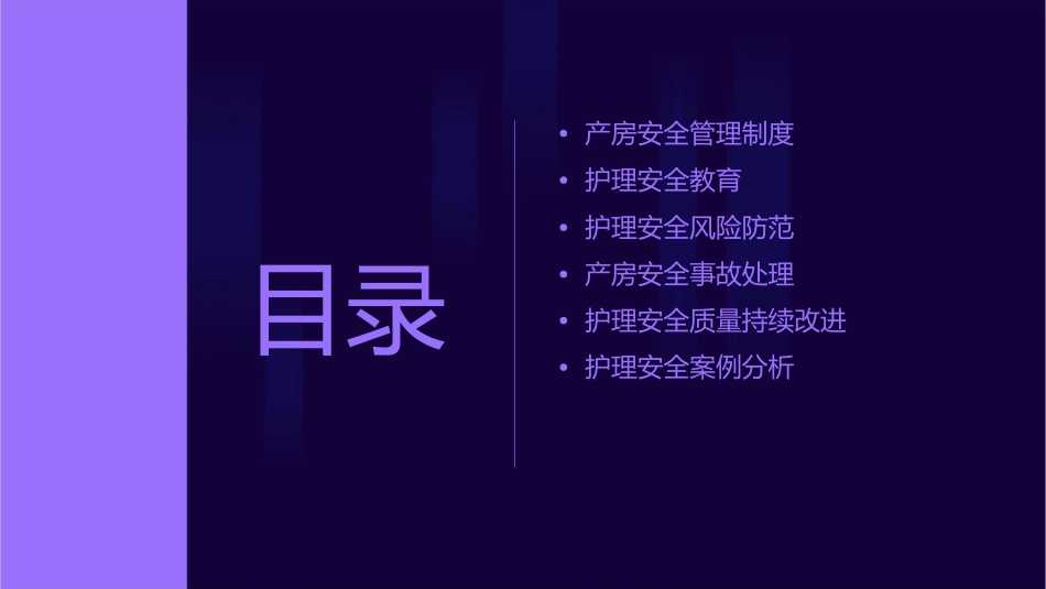 产房安全管理护理课件1_第2页
