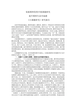 依据教师优势开展课题研究