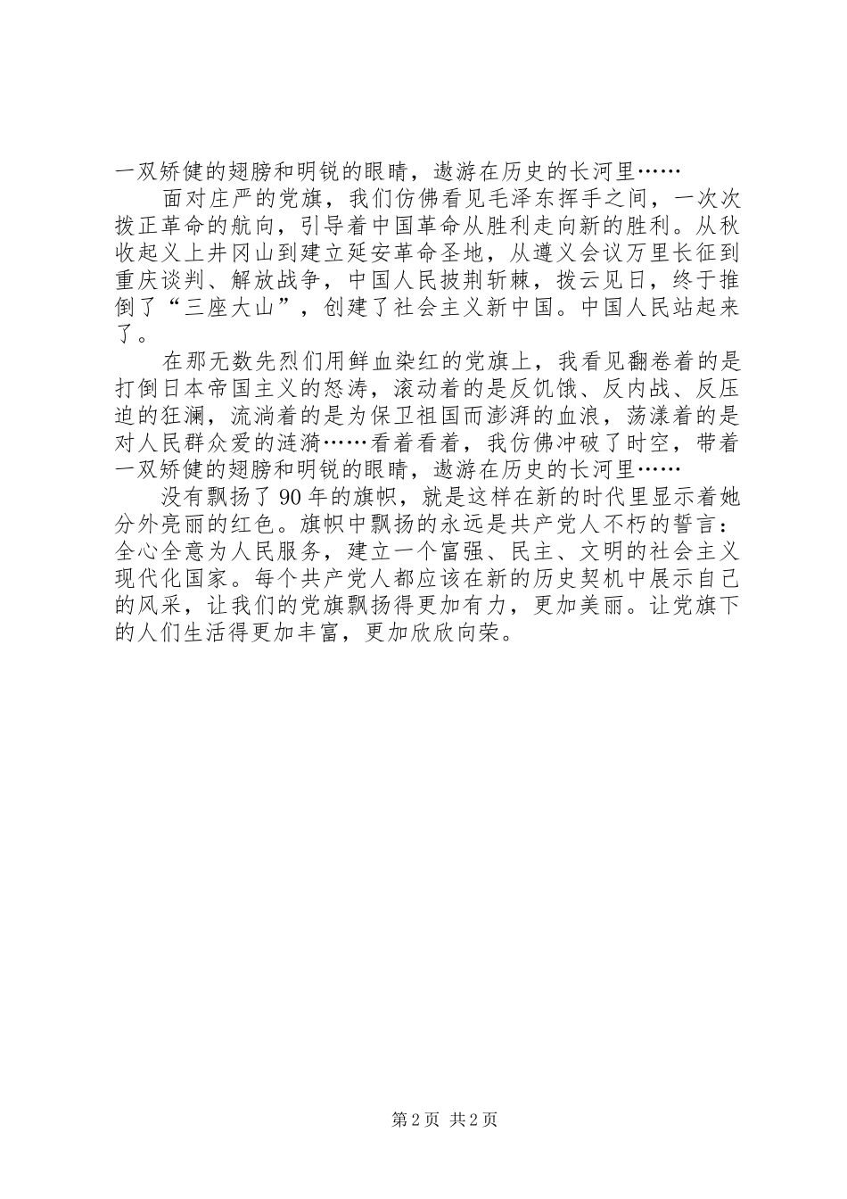 庆七一致辞演讲稿：党旗_第2页