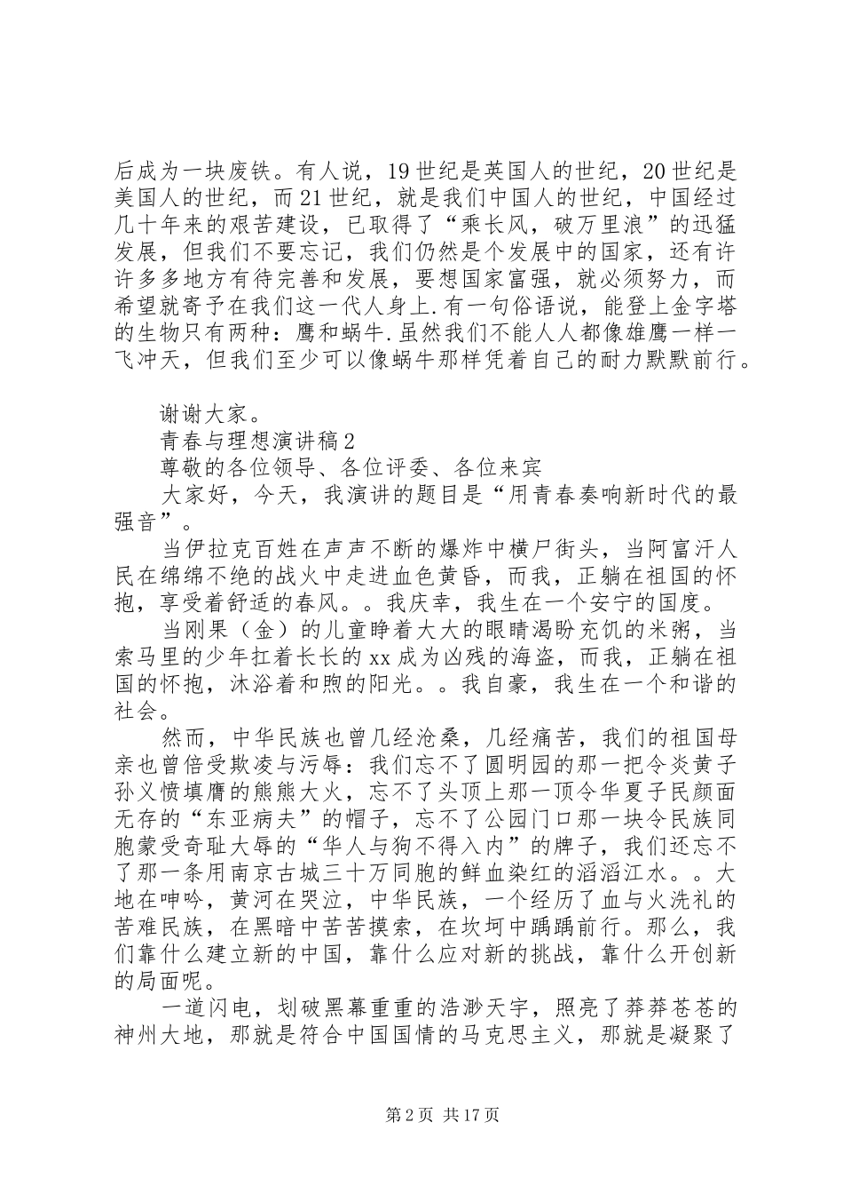 青春与理想演讲致辞稿范文_第2页