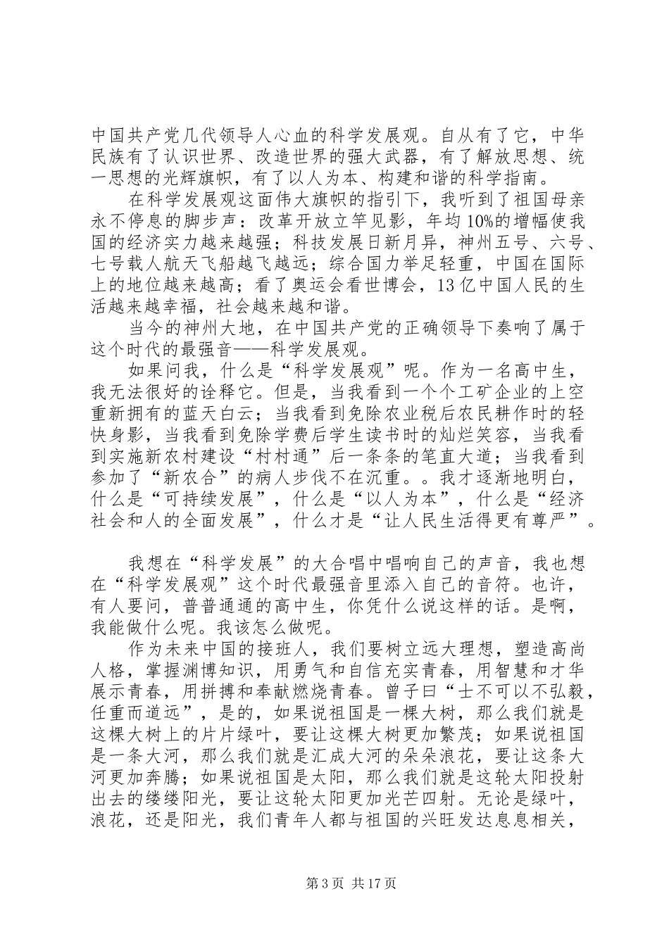 青春与理想演讲致辞稿范文_第3页