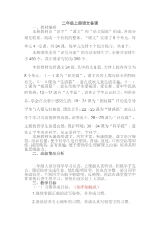 二年级上册语文备课