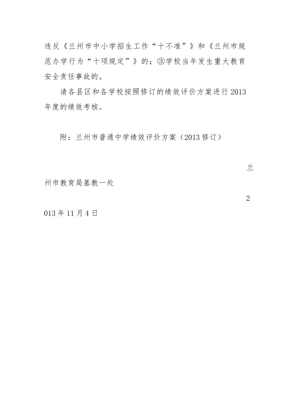 2013普通中学绩效评价方案修订说明_第2页