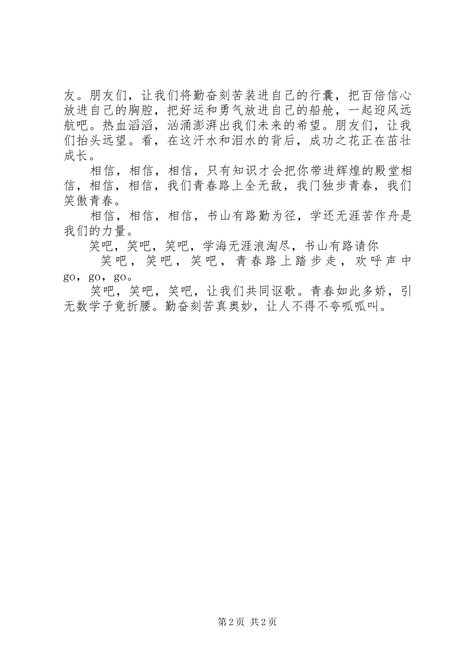 挑战青春无极限的演讲_第2页