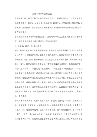 怎样引导学生品味语言