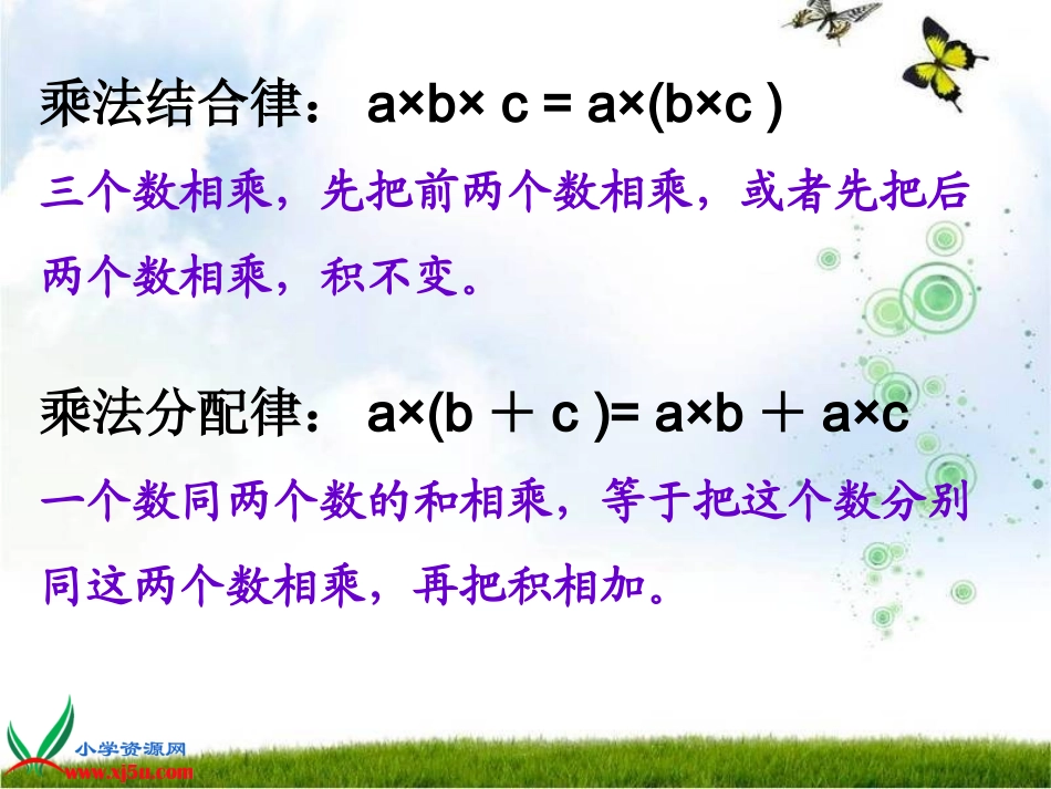 北师大版数学六年级下册《运算律》课件_第3页