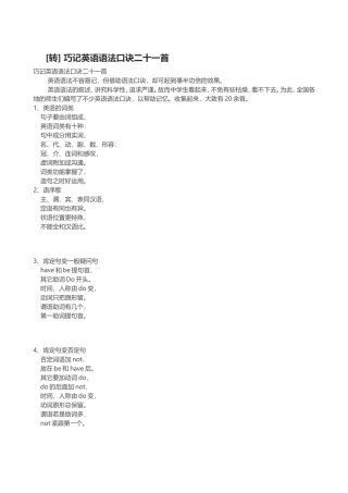 [转]巧记英语语法口诀二十一首