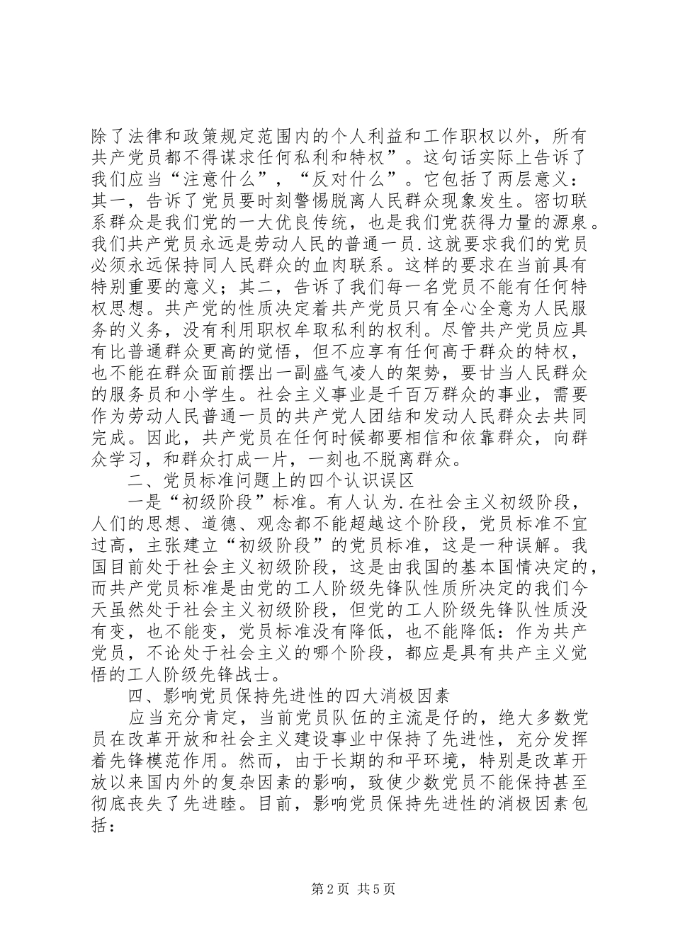 树正气重才气求大气致辞演讲稿_第2页