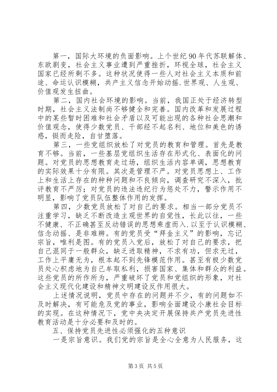 树正气重才气求大气致辞演讲稿_第3页