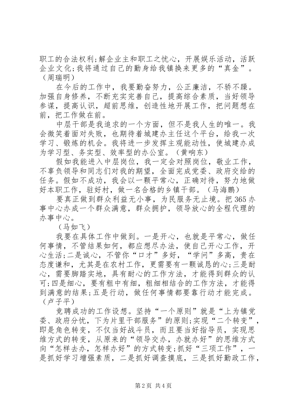 中层干部竞聘演讲稿范文精选_第2页