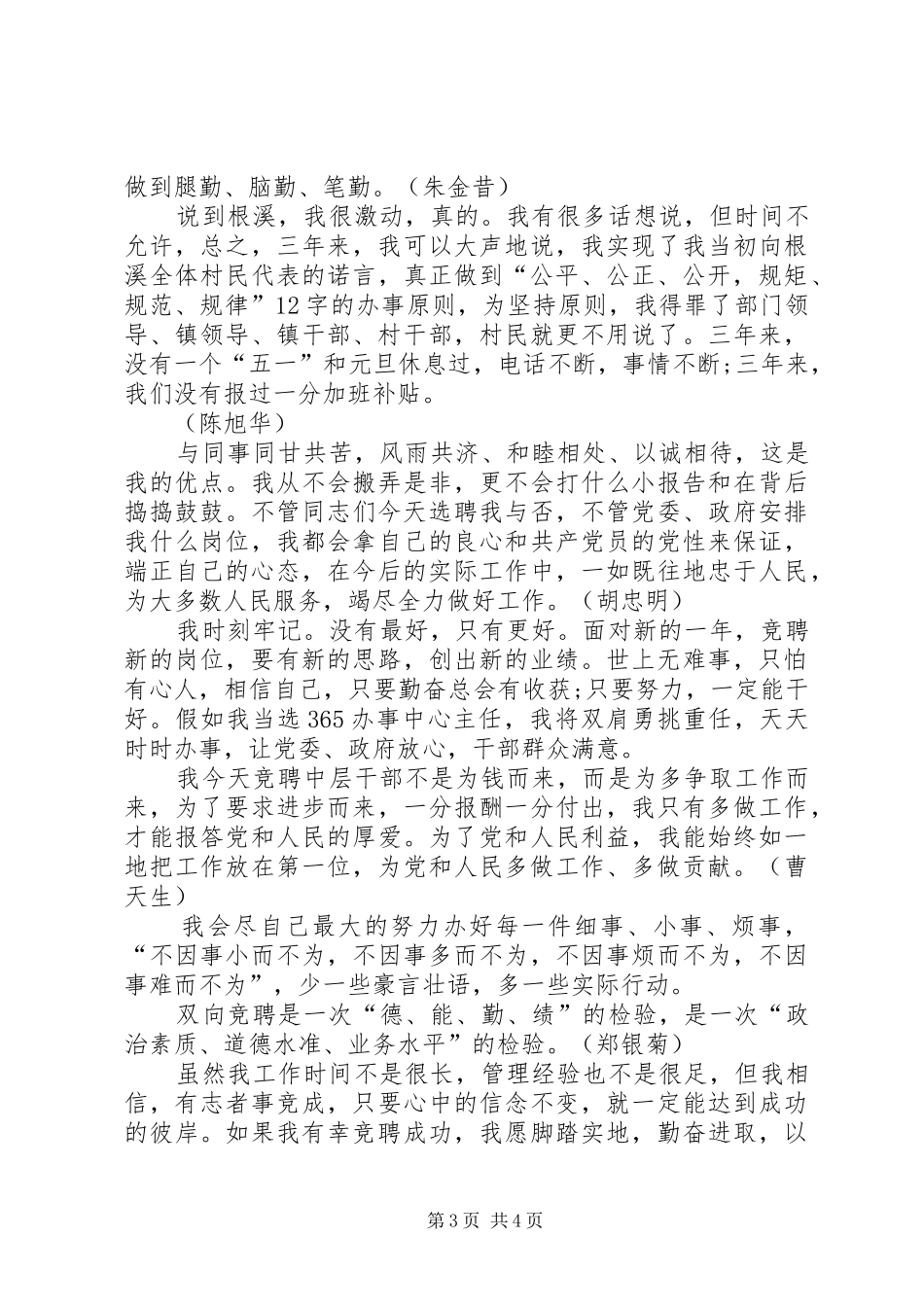 中层干部竞聘演讲稿范文精选_第3页