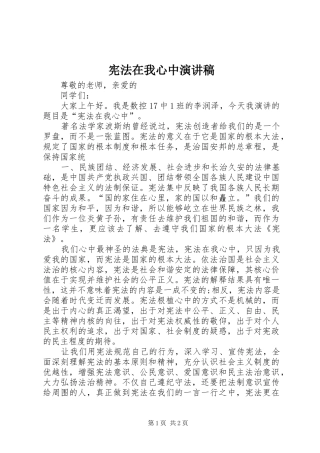 宪法在我心中演讲致辞稿范文