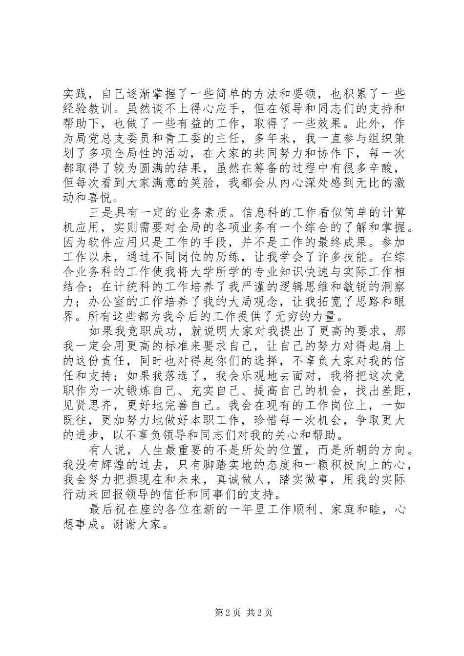 信息管理科长竞争上岗演讲_第2页