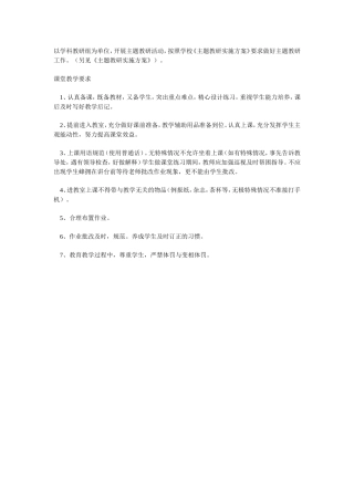 开展主题教研活动