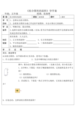 组合图形的面积导学案