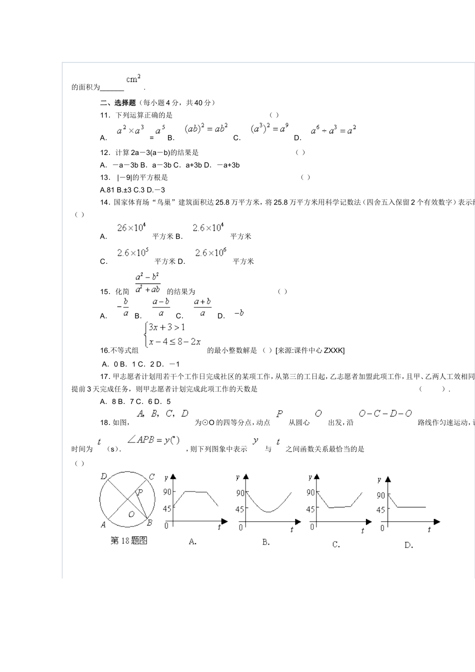 几套初中数学综合题_第2页