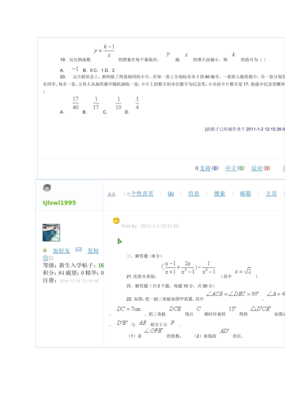 几套初中数学综合题_第3页