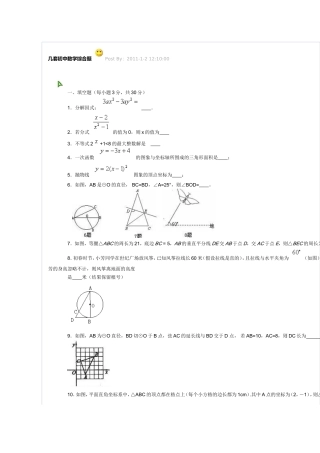 几套初中数学综合题