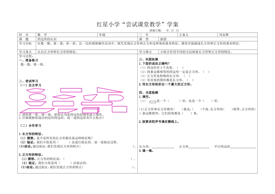 四边形的认识导学案_第1页