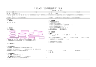 四边形的认识导学案