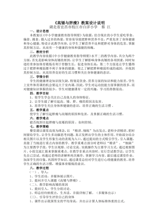 高矮胖瘦设计说明