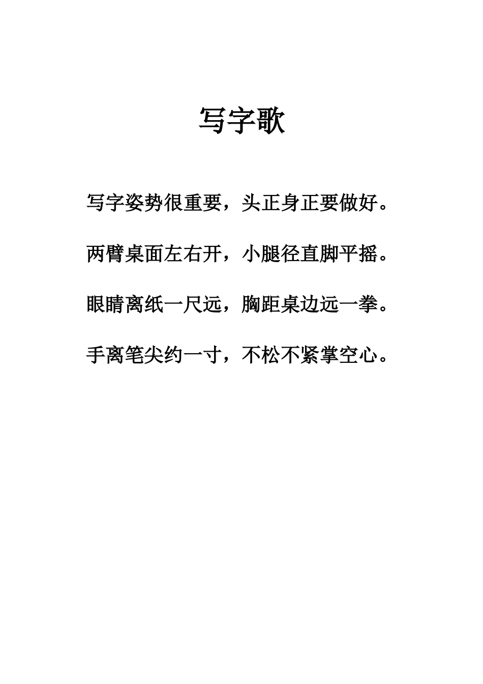刘毅婧-写字歌_第1页