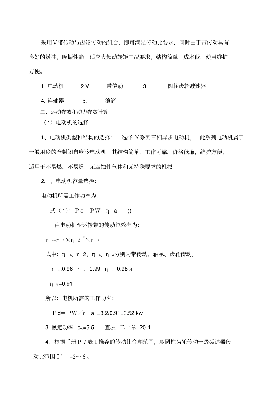 机械设计基础课程设计一级减速器设计说明书_第3页