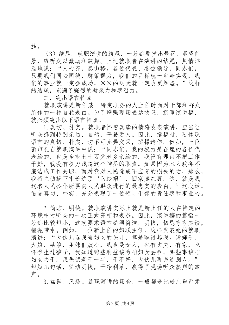 怎样写好就职演讲稿范文_第2页