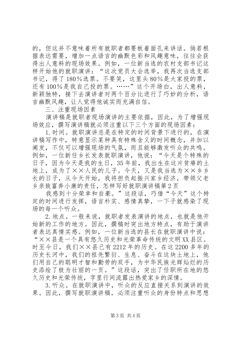 怎样写好就职演讲稿范文_第3页