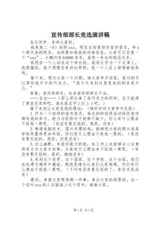 宣传部部长竞选演讲稿(精编)