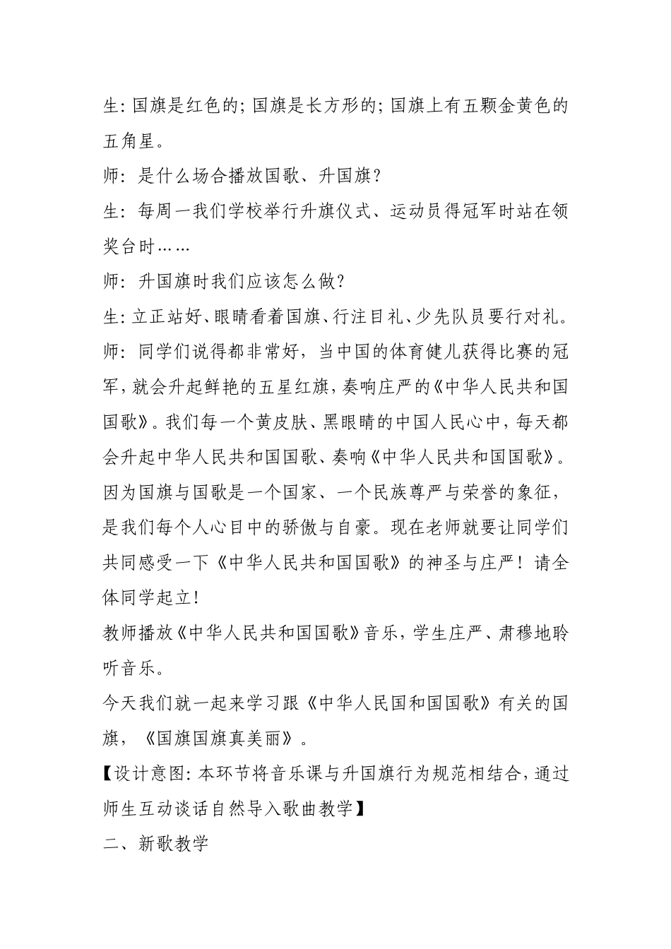 音乐学科德育渗透案例_第3页