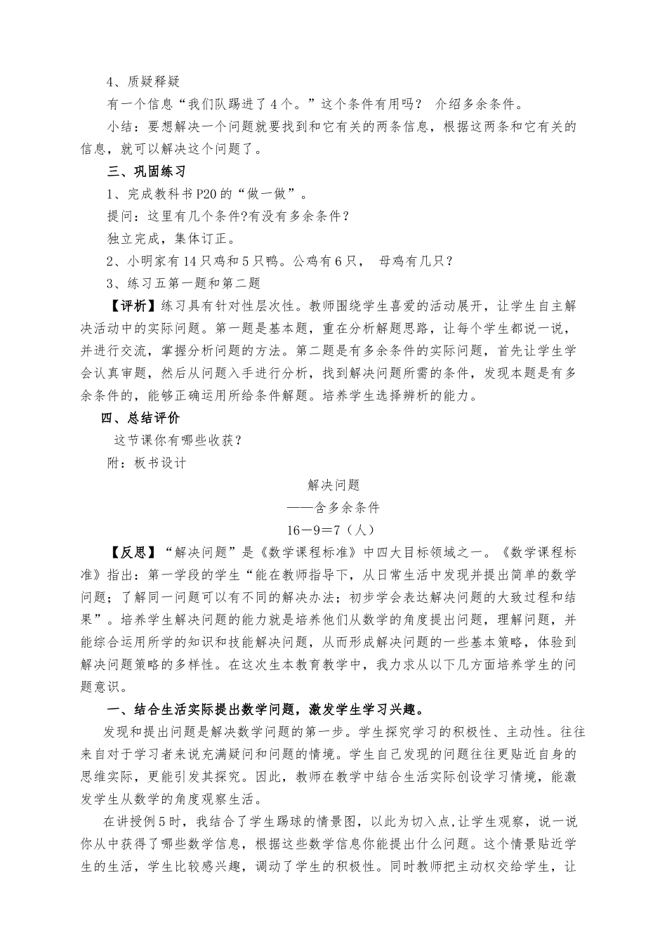 解决问题案例_第2页