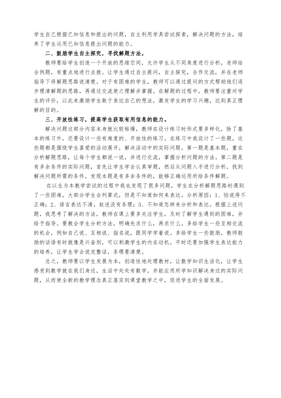 解决问题案例_第3页