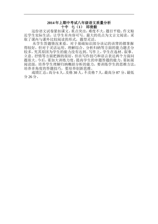 2014年上期中考试八年级语文质量分析