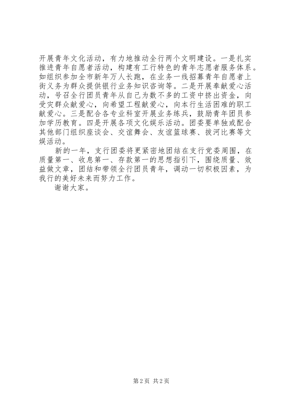 银行团委书记竞聘演讲稿_第2页