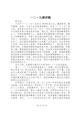 一二·九致辞演讲稿