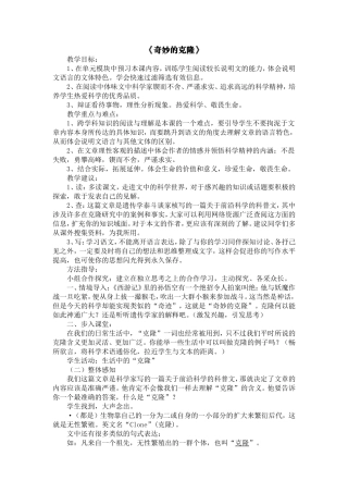 奇妙的克隆1