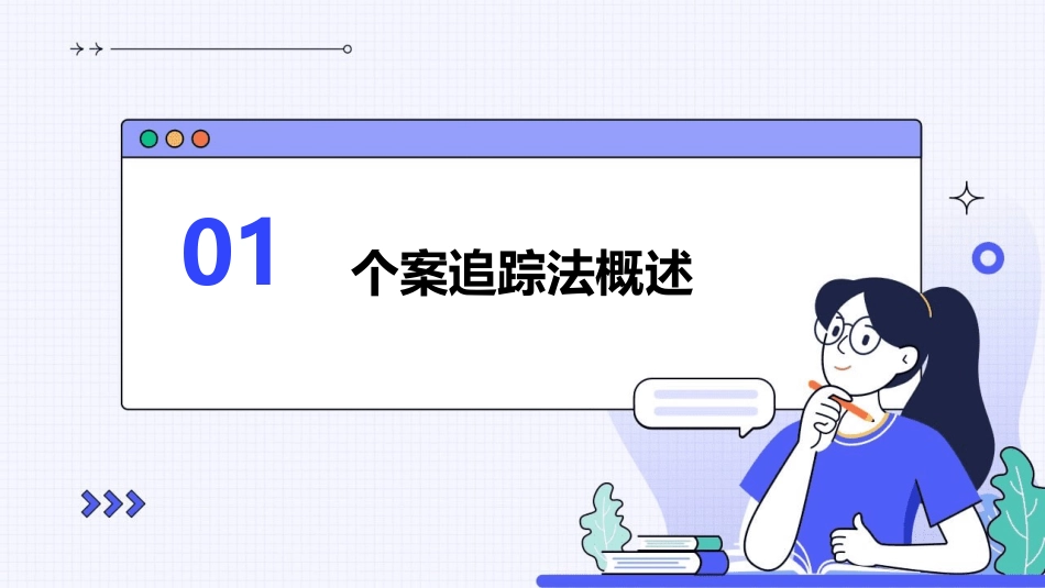 个案追踪法在手术室管理中应用护理课件_第3页