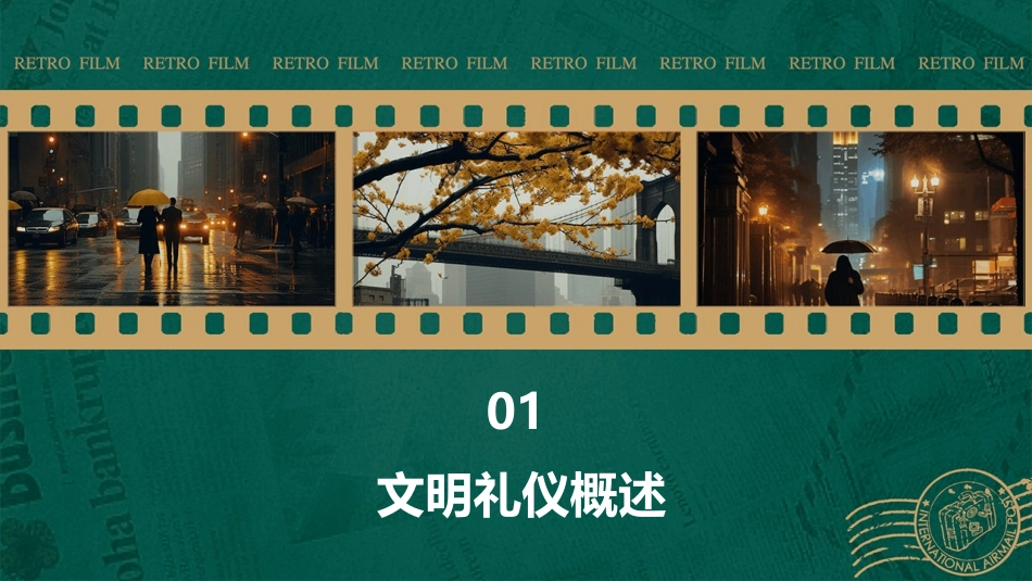 讲文明知礼仪()课件_第3页