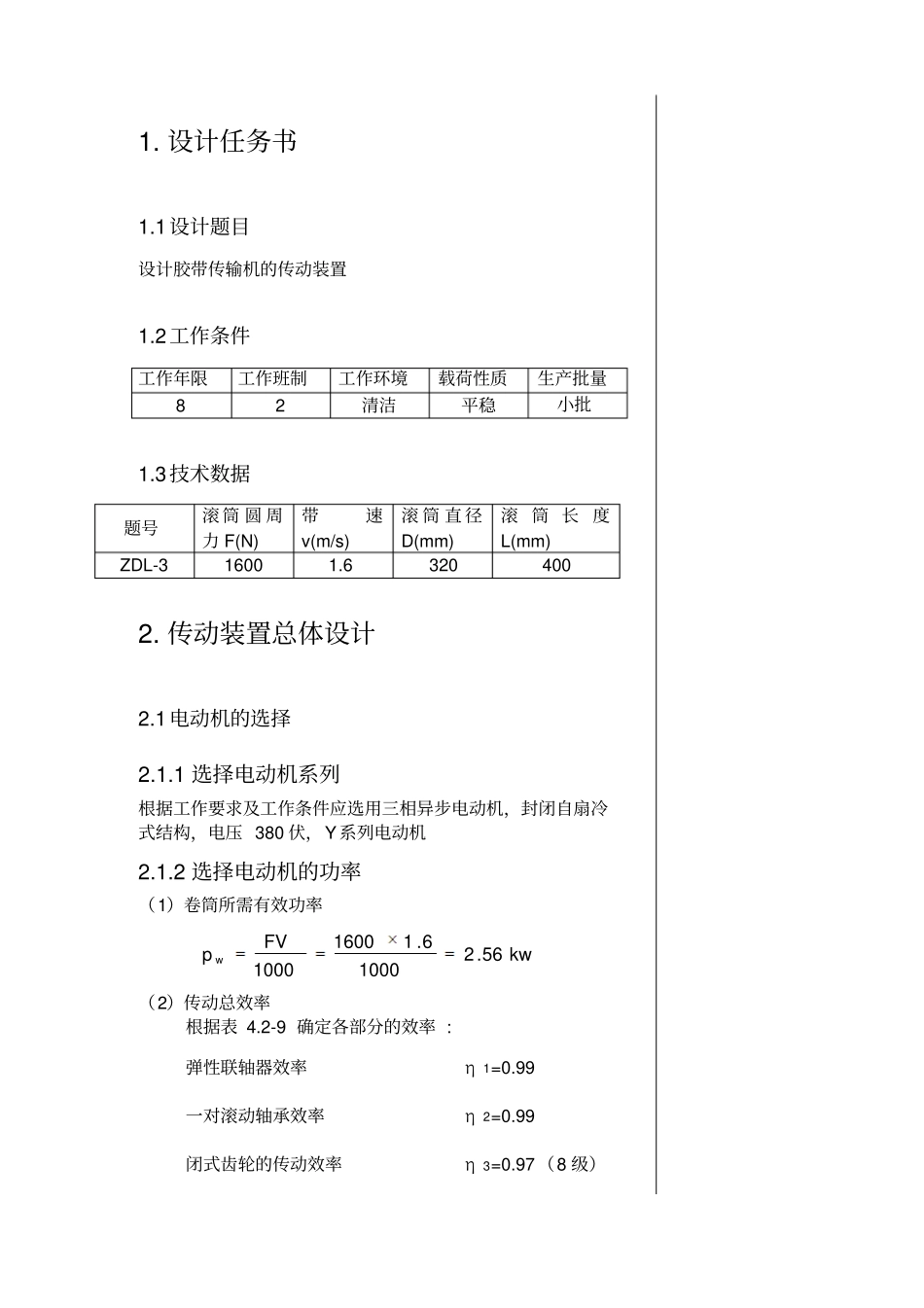 机械设计基础课程设计ZDL3A_第2页