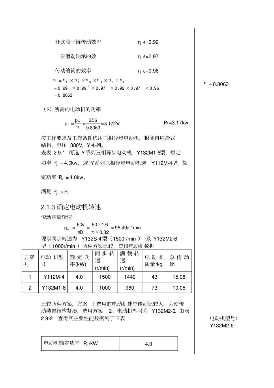 机械设计基础课程设计ZDL3A_第3页