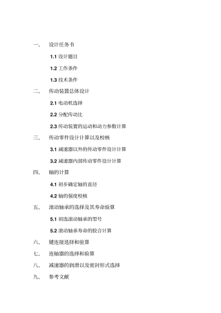 机械设计基础课程设计ZDL3A