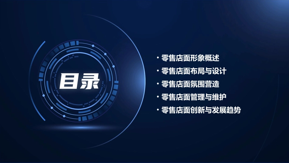 零售(商超)店面形象课件_第2页