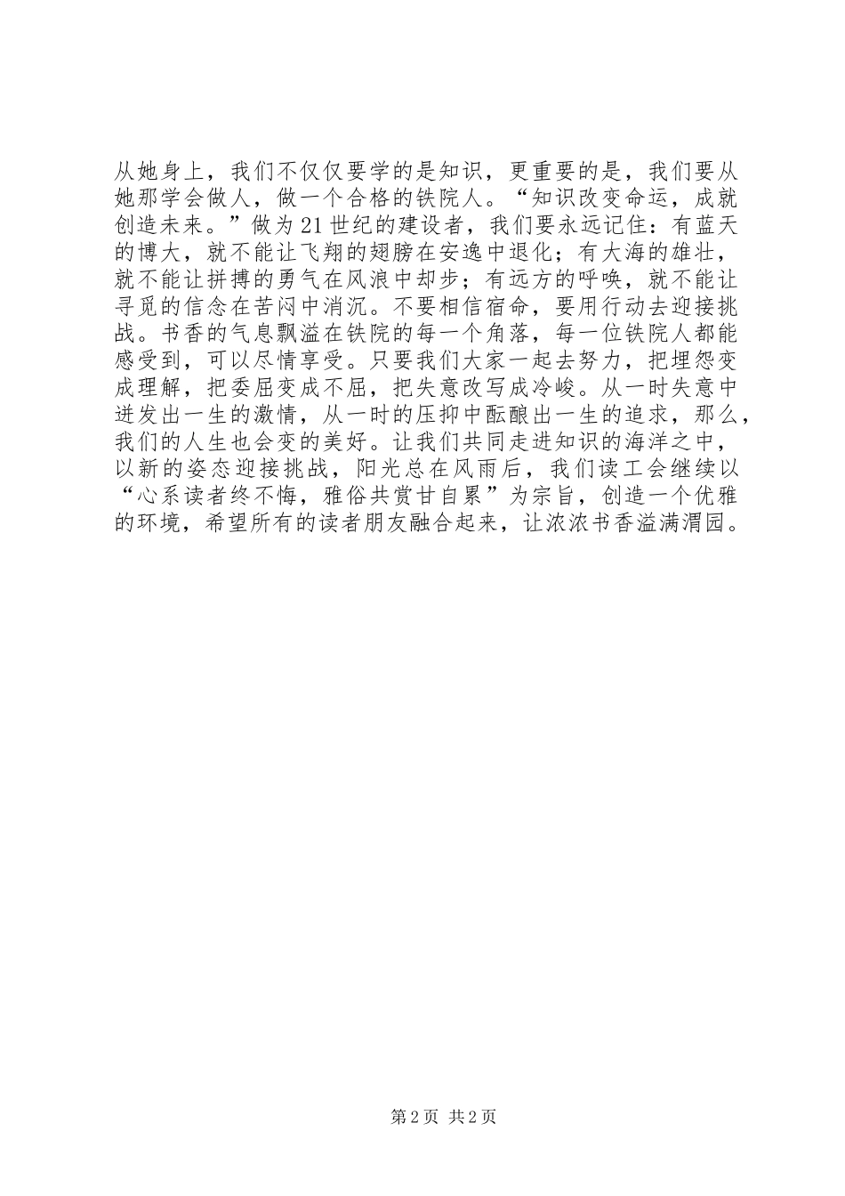 图书馆开馆演讲_第2页