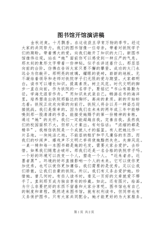 图书馆开馆演讲