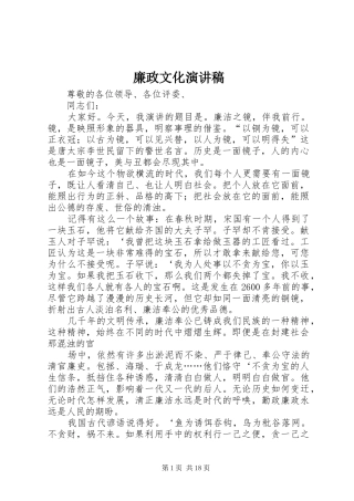廉政文化演讲稿范文_1